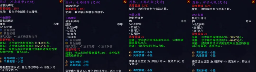 魔兽世界TBC怀旧服：P2新增制造业装备一览，总有一件是你毕业的