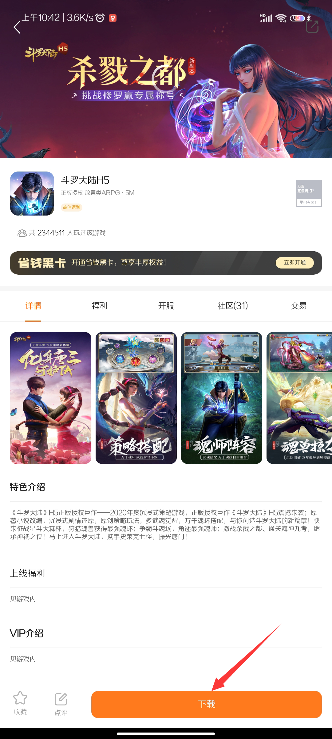 《斗罗大陆》H5正版授权巨作--2020年火热策略游戏