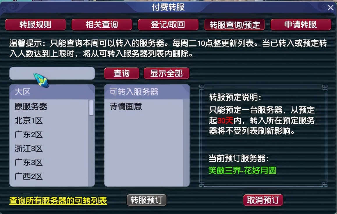 梦幻西游：你不知道的转区小细节，刷区时间不只是周二上午的10点