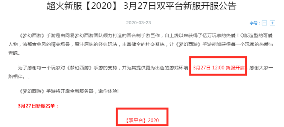 梦幻手游：服务器"2020"确认开服时间，热度能否超越2018？很期待