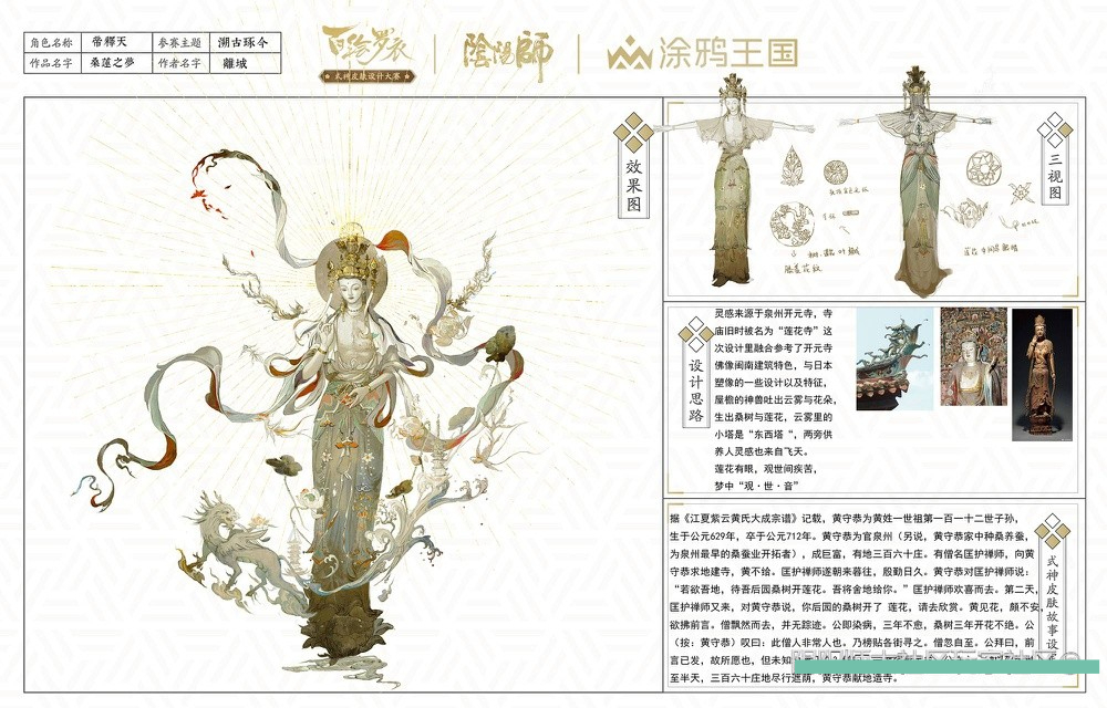 阴阳师：百绘罗衣30个优秀作品入围，却总有你看不懂的艺术