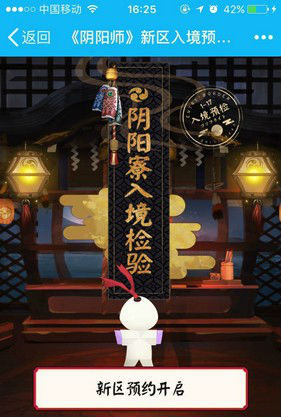 阴阳师新区预约活动领取新式神