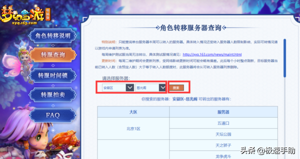 梦幻西游转区查询从哪里看？梦幻西游转区查询详细步骤
