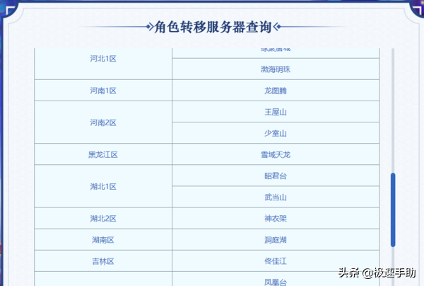 梦幻西游转区查询从哪里看？梦幻西游转区查询详细步骤