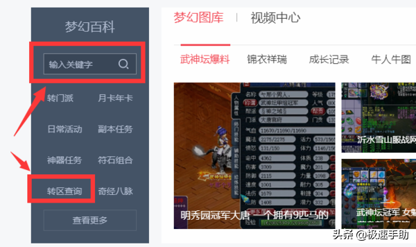 梦幻西游转区查询从哪里看？梦幻西游转区查询详细步骤
