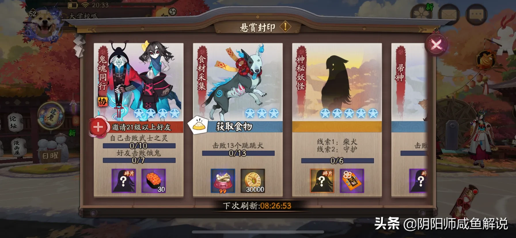 阴阳师现世信物大全