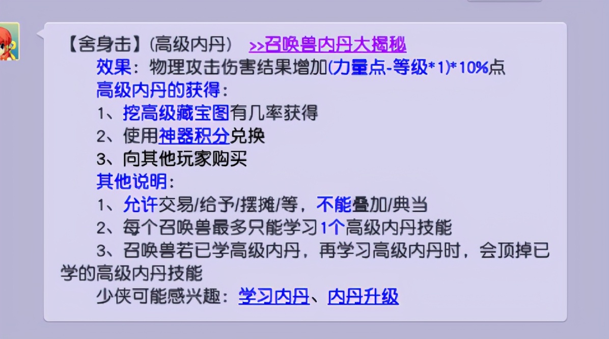 梦幻西游：高级内丹舍身击和生死决的如何抉择