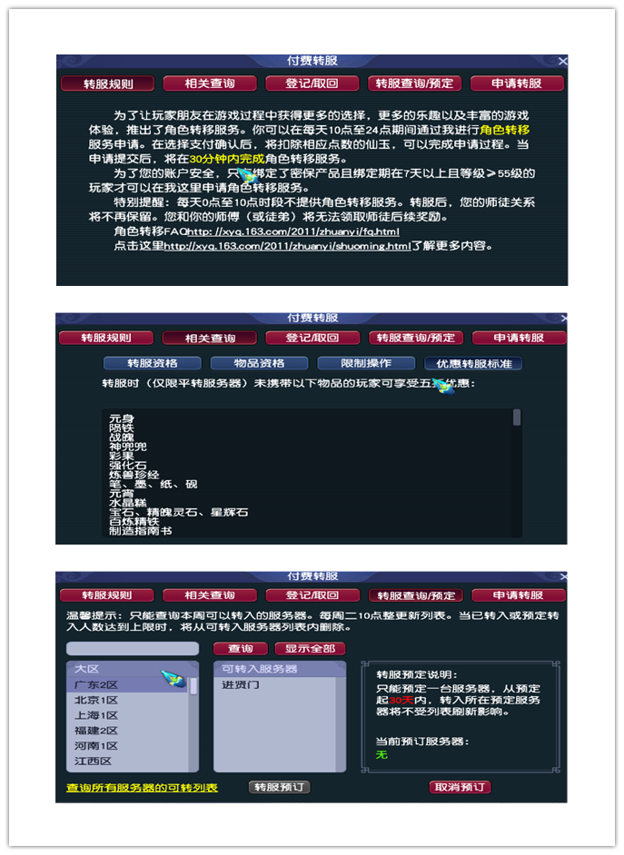 新回归找不到合适帐号？别急梦幻西游最新转服指南来帮您