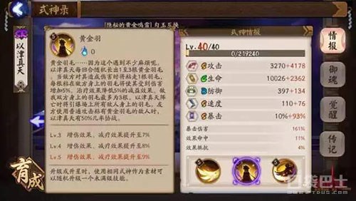 阴阳师以津真天好用吗 阴阳师以津真天值得培养吗