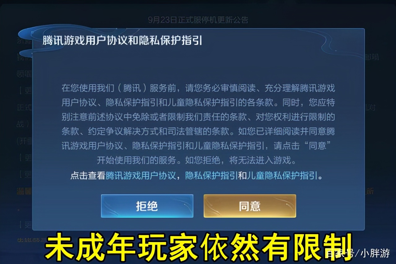 未成年哭了！王者荣耀：国庆节假期未成年人游戏限玩通知，总共开放了十一天