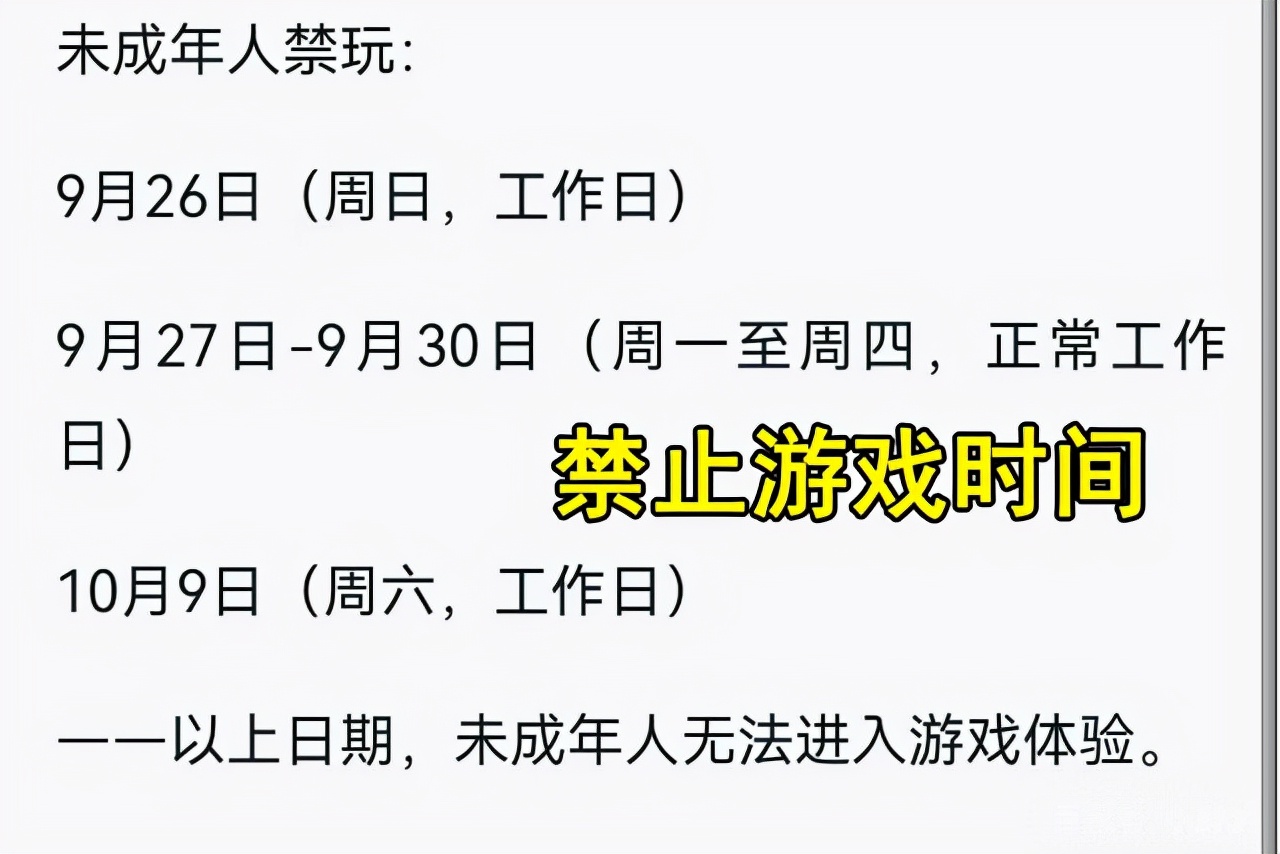 未成年哭了！王者荣耀：国庆节假期未成年人游戏限玩通知，总共开放了十一天