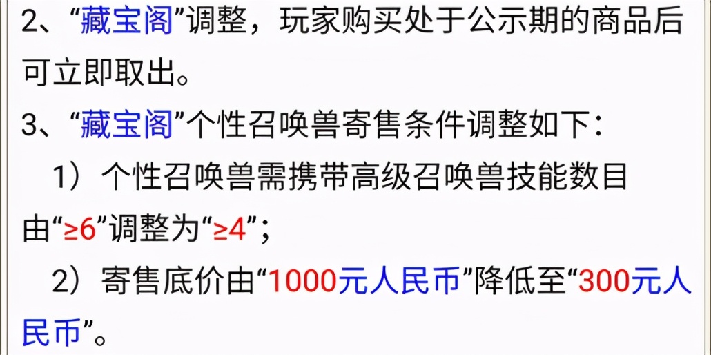 梦幻藏宝阁历史性重大更新，购买处于公示期的商品后可立即取出