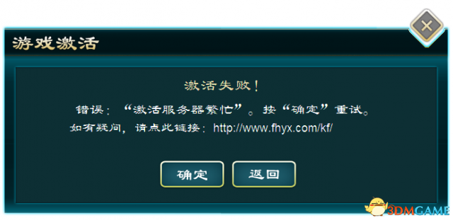 侠客风云传前传游戏激活问题汇总及解决方法大全