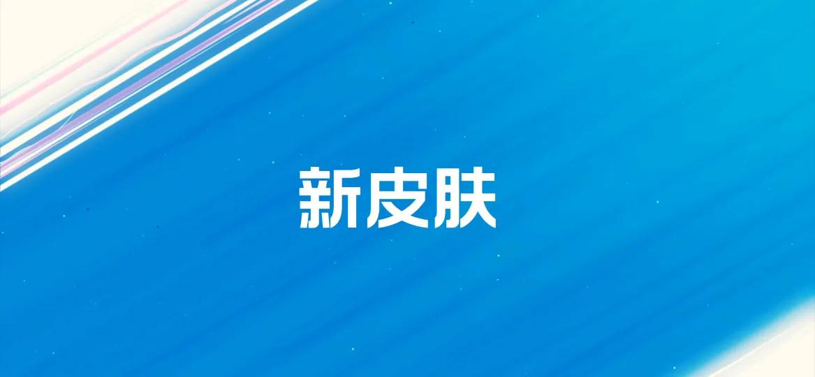 《英雄联盟手游》2.5版本即将上线，小法、女警、杰斯即将上线