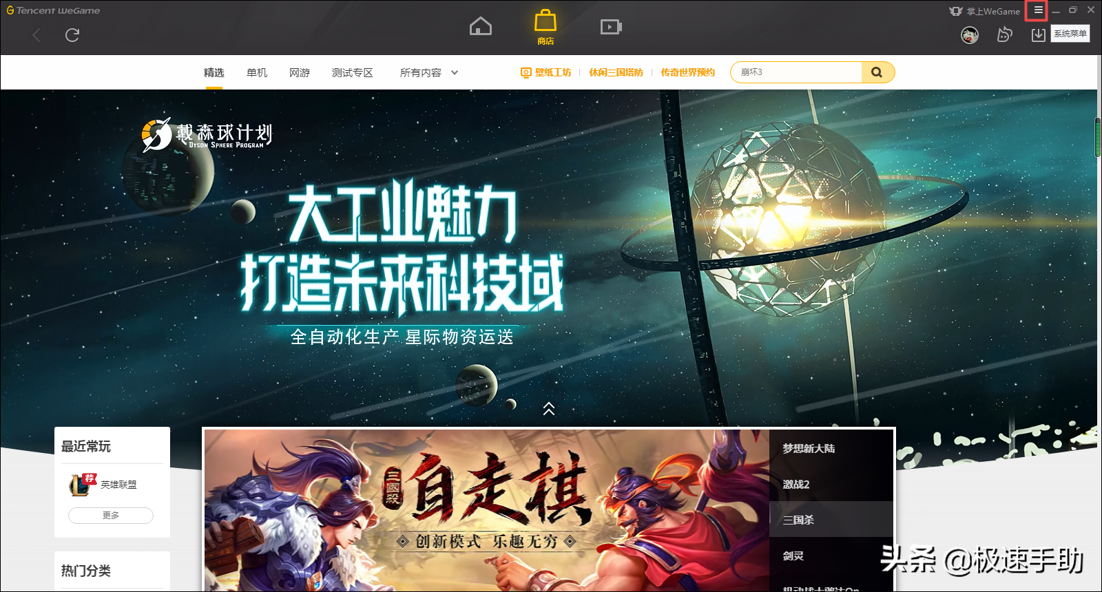 Wegame上安装不了英雄联盟怎么办？三种解决方法教给你