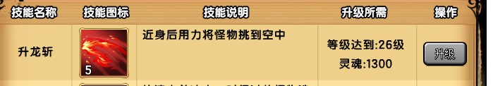 造梦西游4悟空棍系技能加点