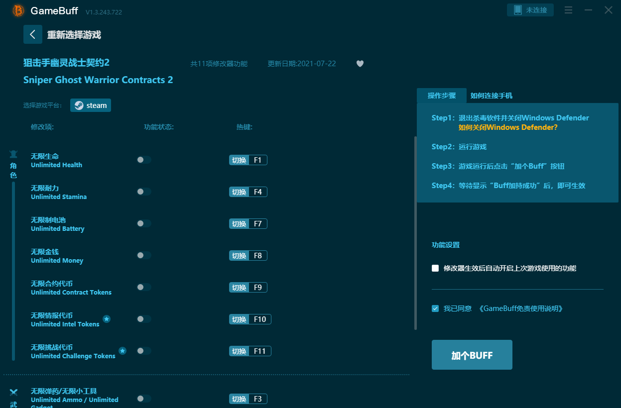 狙击手：幽灵战士契约2修改器GameBuff版下载使用教程