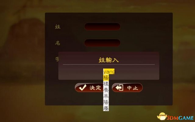 三国志13怎么输入中文 三国志13输入中文方法教程