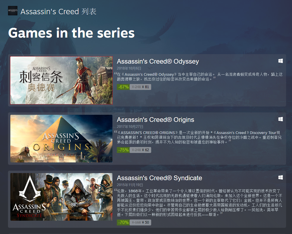 《刺客信条》系列Steam特惠 大量老游戏平史低促销