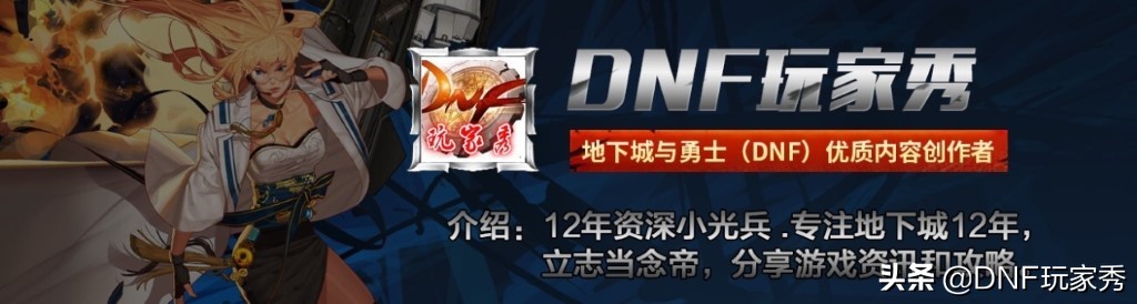 DNF:武器附魔，属强三攻力智如何选择？面板为王