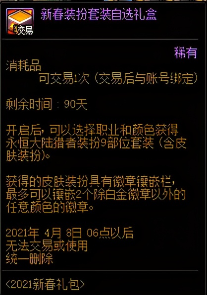 DNF：2021新春礼包收益分析，保底28%回血率行情乐观