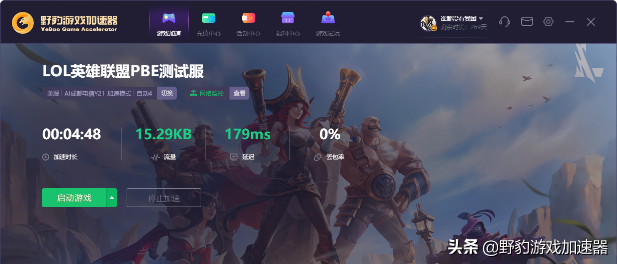 LOL英雄联盟PBE美测服在哪里下载游戏？野豹加速器助力加速支持