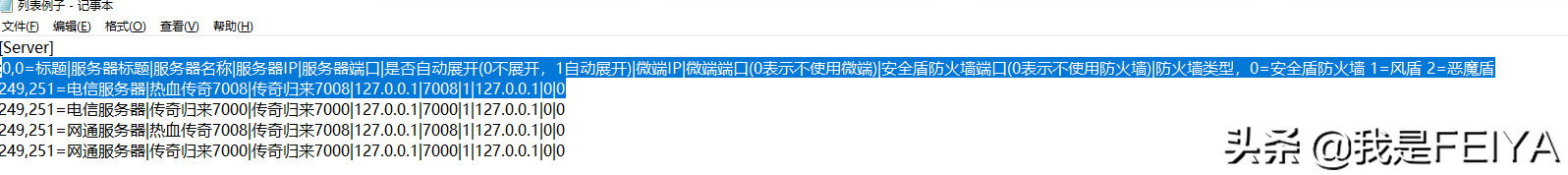 传奇服务端登录器列表怎么修改呢？传奇服务端免费版本下载