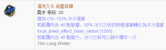 流放之路3.1冰川之刺图腾 非暴击流版廉价元素使开荒BD