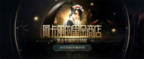 lol8月阿卡丽的黑金商店网址链接 英雄联盟8月幸运召唤师官方活动网址入口