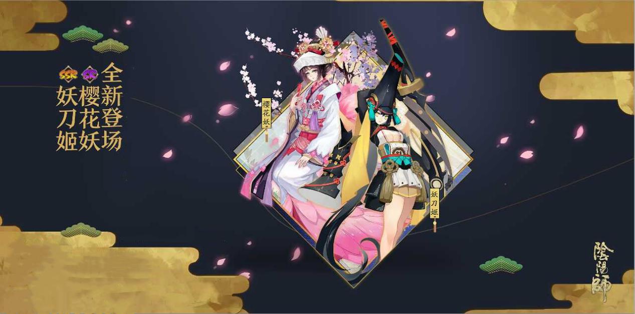 阴阳师：可以减疗的多功能奶妈——樱花妖，还能打出高额DPS