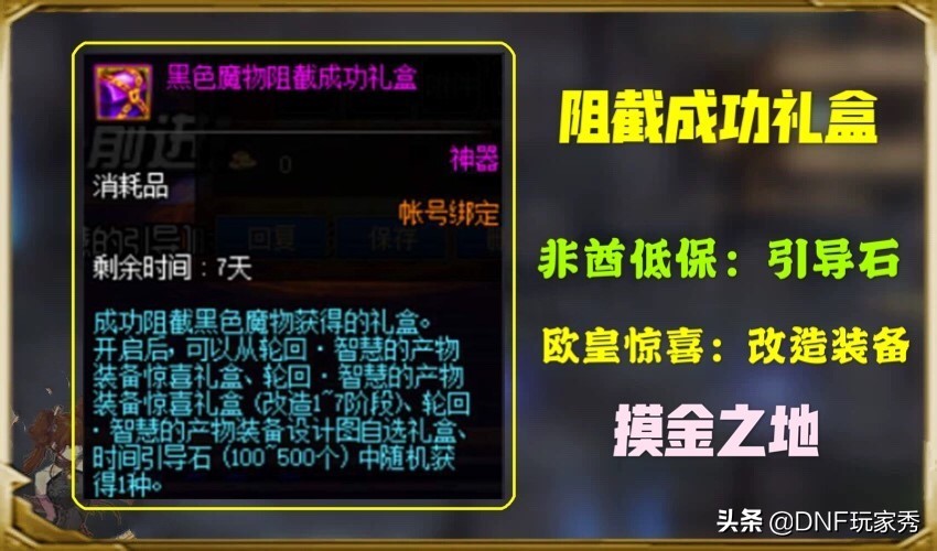 DNF：疲劳值大解放，20点挑战世界BOSS，甚至0疲劳也行