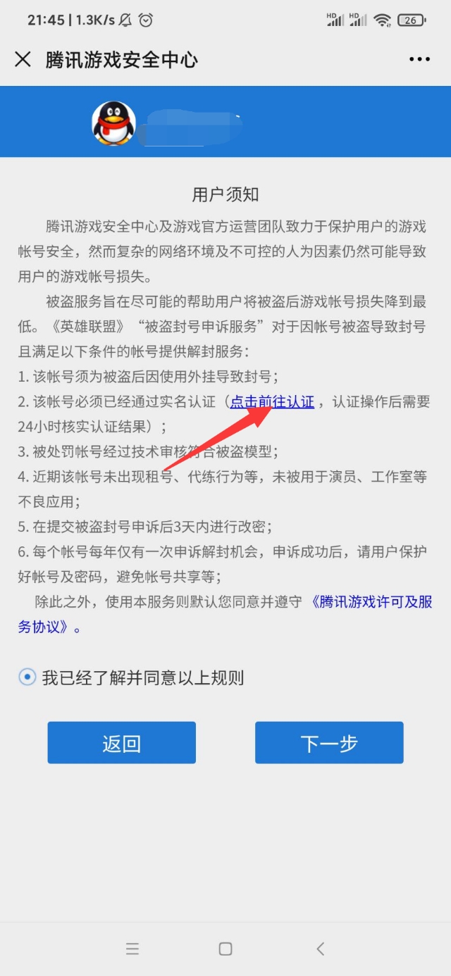 英雄联盟：遭封禁三年的账号的解封方法