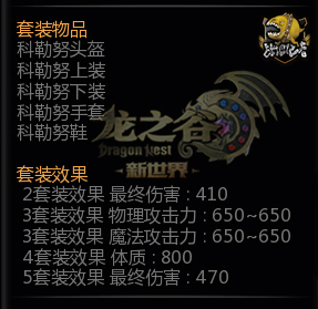 《龙之谷》PVE 90级装备选择参考指南