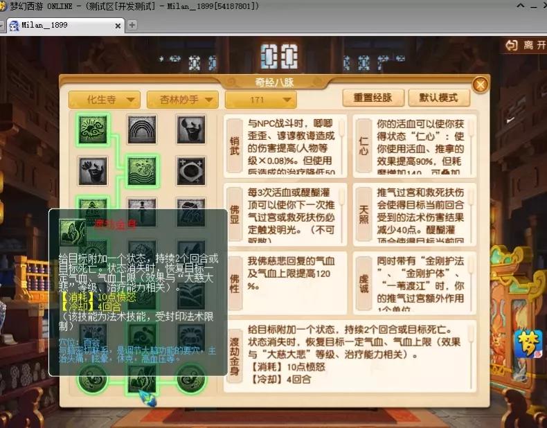 梦幻西游：2021化生寺多种流派玩法