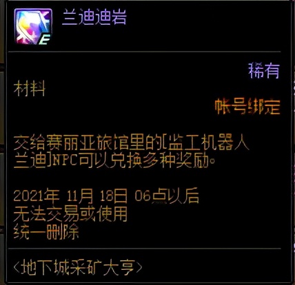 DNF：终于不用自己挖矿了：地下城采矿大亨小游戏简析