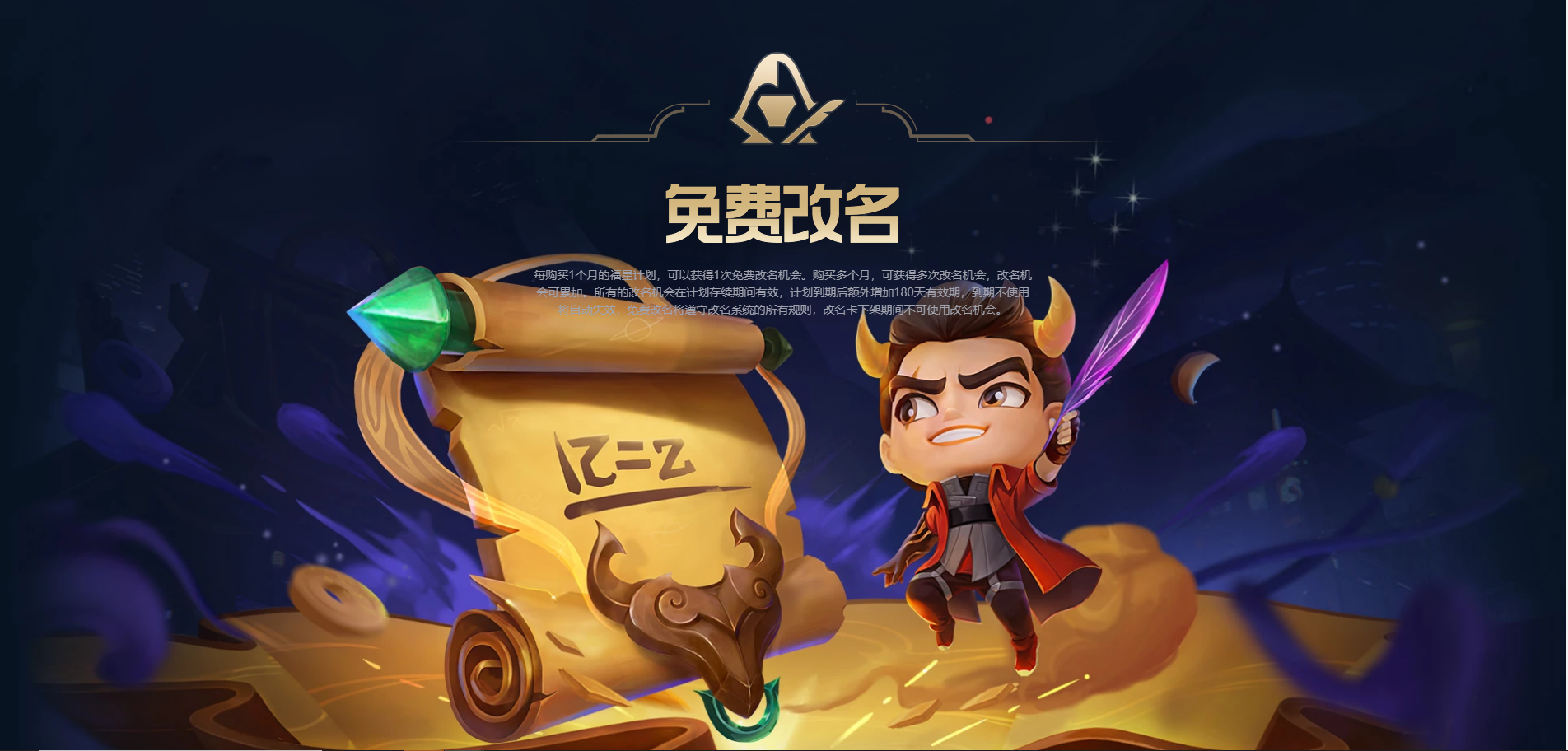 福星计划来袭：新号直接30级！新皮肤免费用！改名转区都免费