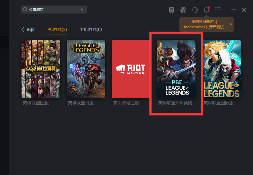 英雄联盟美测服PBE下载汉化 PBE账号注册教程分享 轻松学会