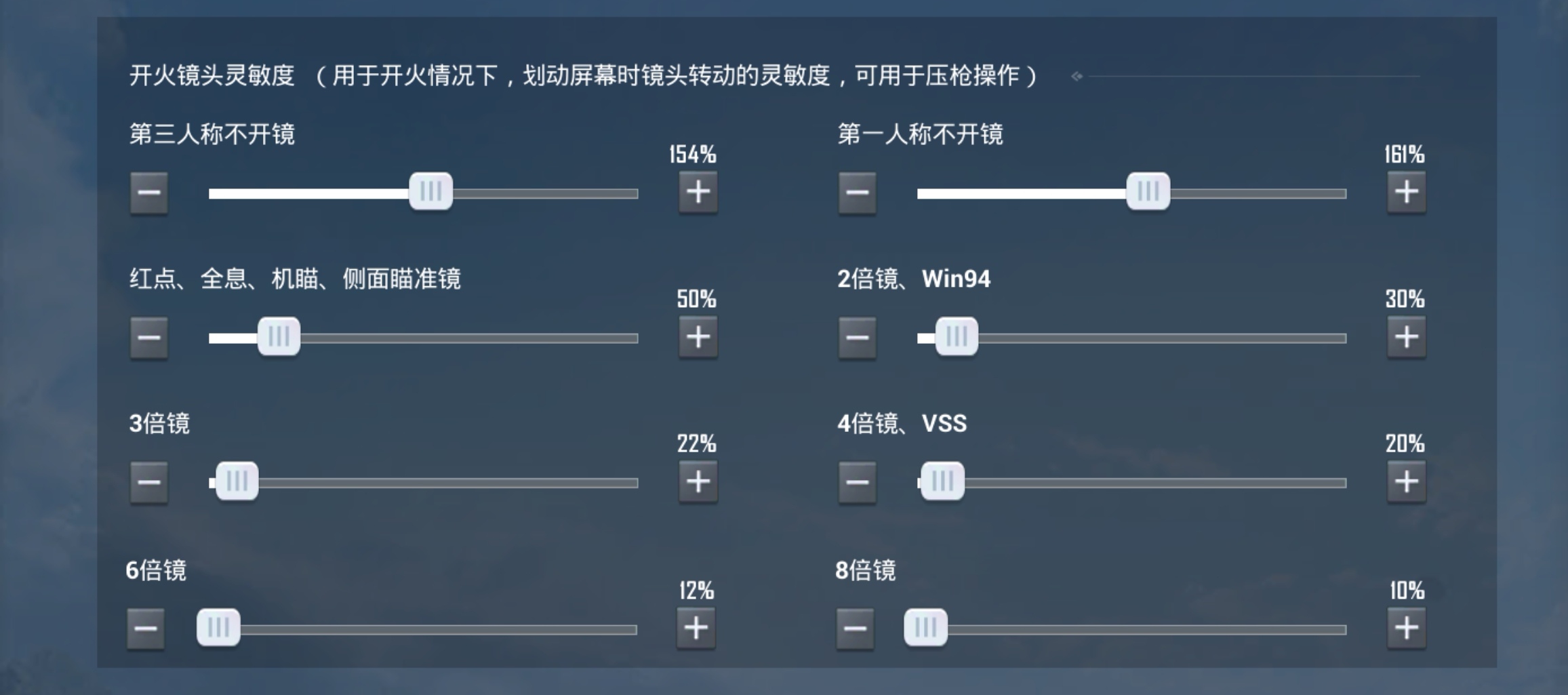 和平精英最新灵敏度调整建议（文末附推荐灵敏度）