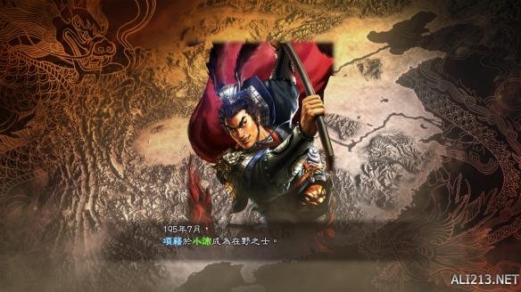 《三国志13威力加强版》小霸王崛起暗杀者结局图文解析