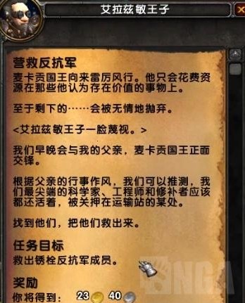 魔兽世界8.2版本传说之城麦卡贡初始任务线流程一览