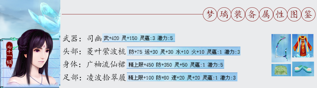 仙剑4终极装备打造方法以及属性图鉴