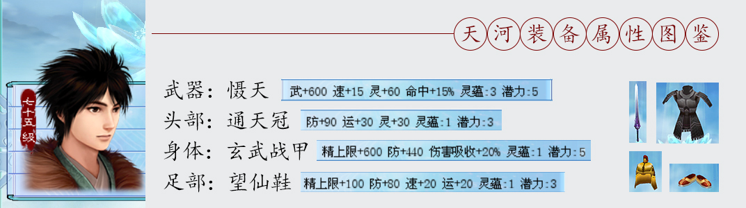 仙剑4终极装备打造方法以及属性图鉴