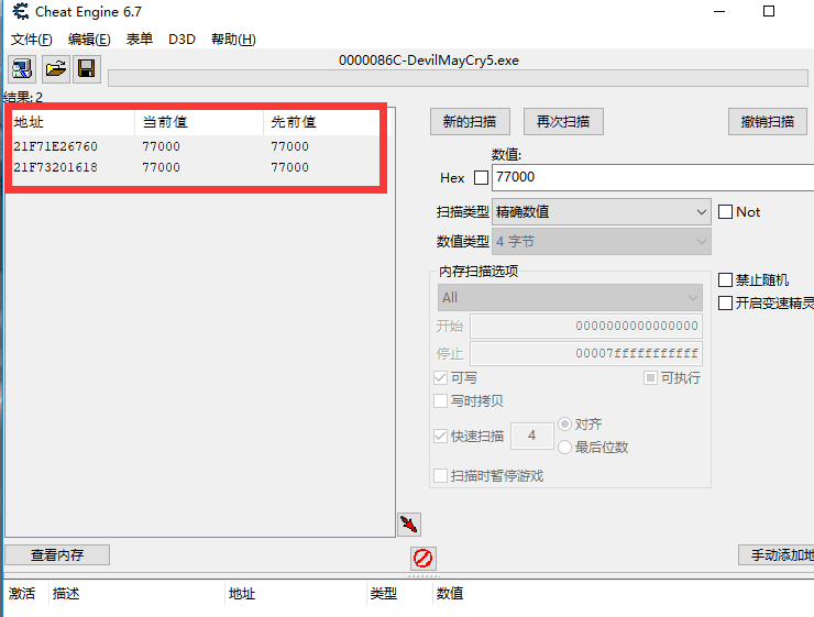 python制作修改器-鬼泣五实现红魂石修改