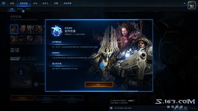 如何下载游玩SC2？星际争霸2免费版本新手攻略介绍