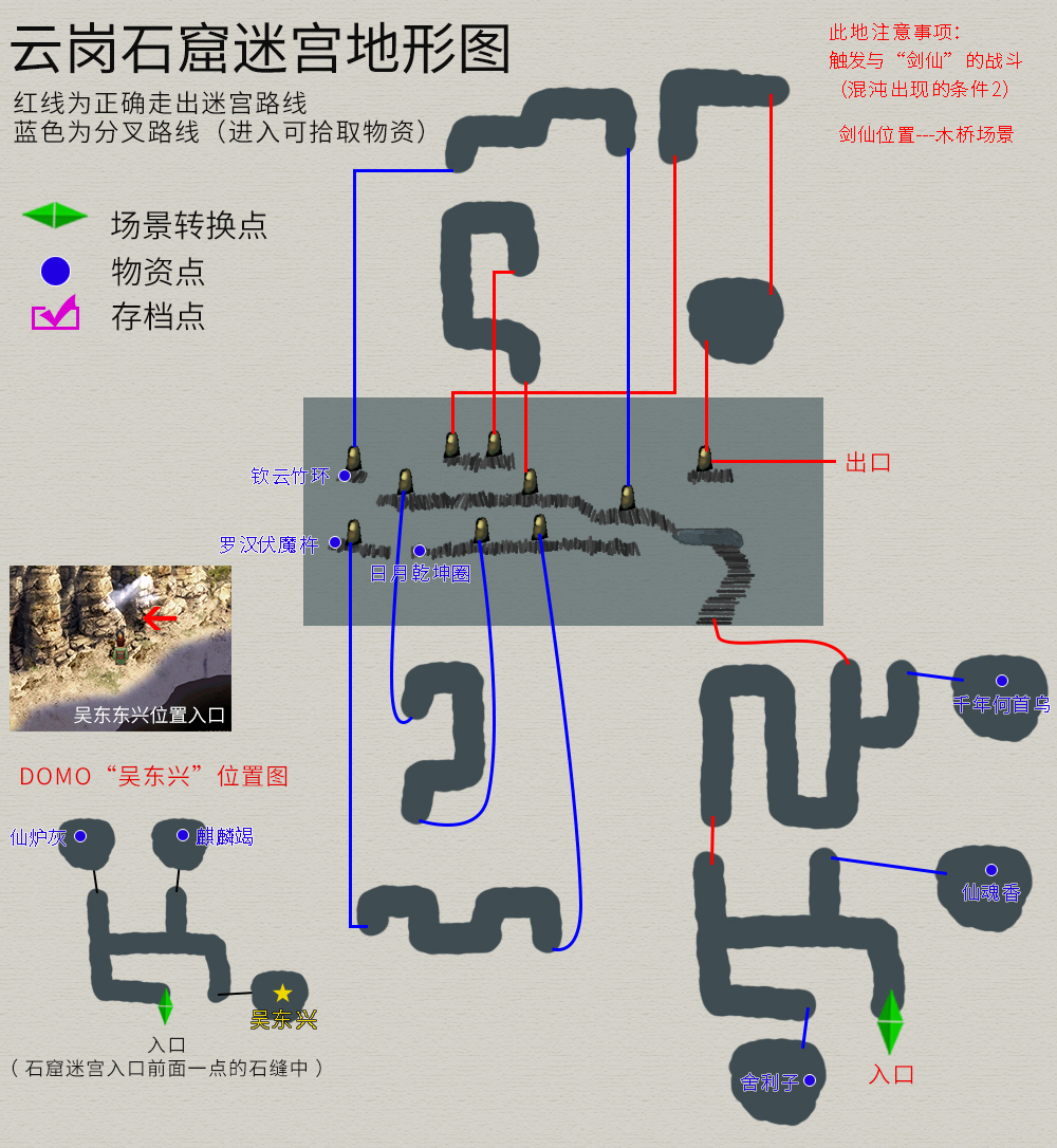 轩辕剑3外传《天之痕》图文攻略，全物资、全任务，纯流程不废话