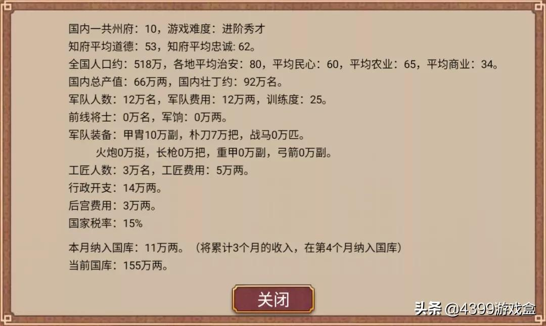 皇帝成长计划2丨知道你为什么没钱又没兵吗？