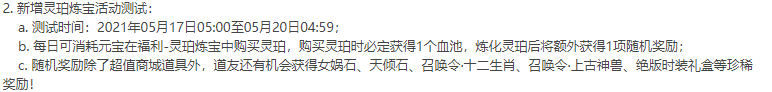 问道手游更新：两套加点终于来了，开魔盒一发灵珀入魂，噩梦八仙