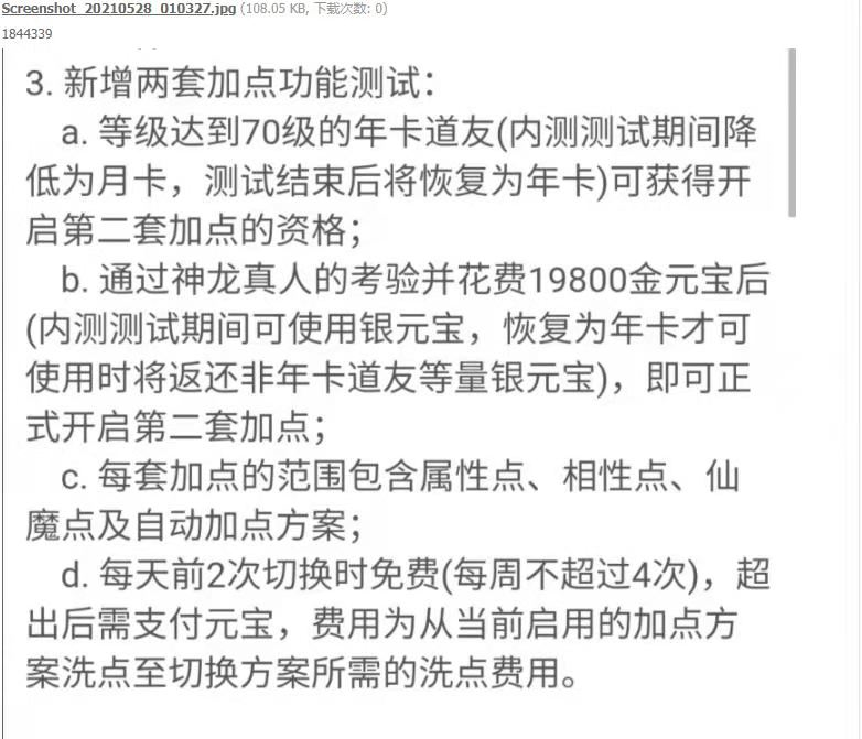 问道手游更新：两套加点终于来了，开魔盒一发灵珀入魂，噩梦八仙