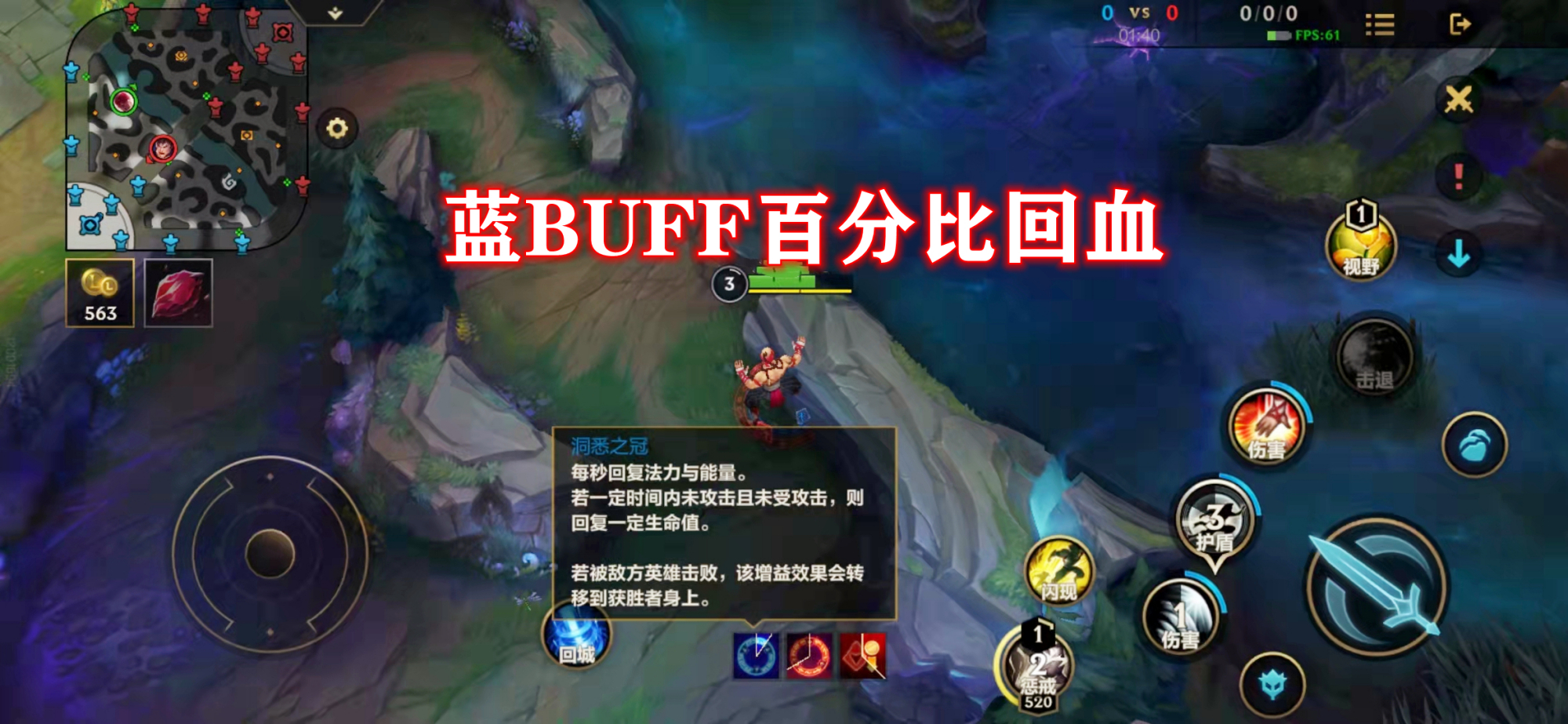 LOL手游地图资源详解：蓝BUFF自带百分比回血，第二条先锋将登场