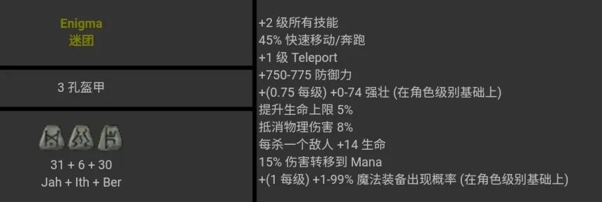 暗黑破坏神2 符文之语 图文对照 合集［图文版］